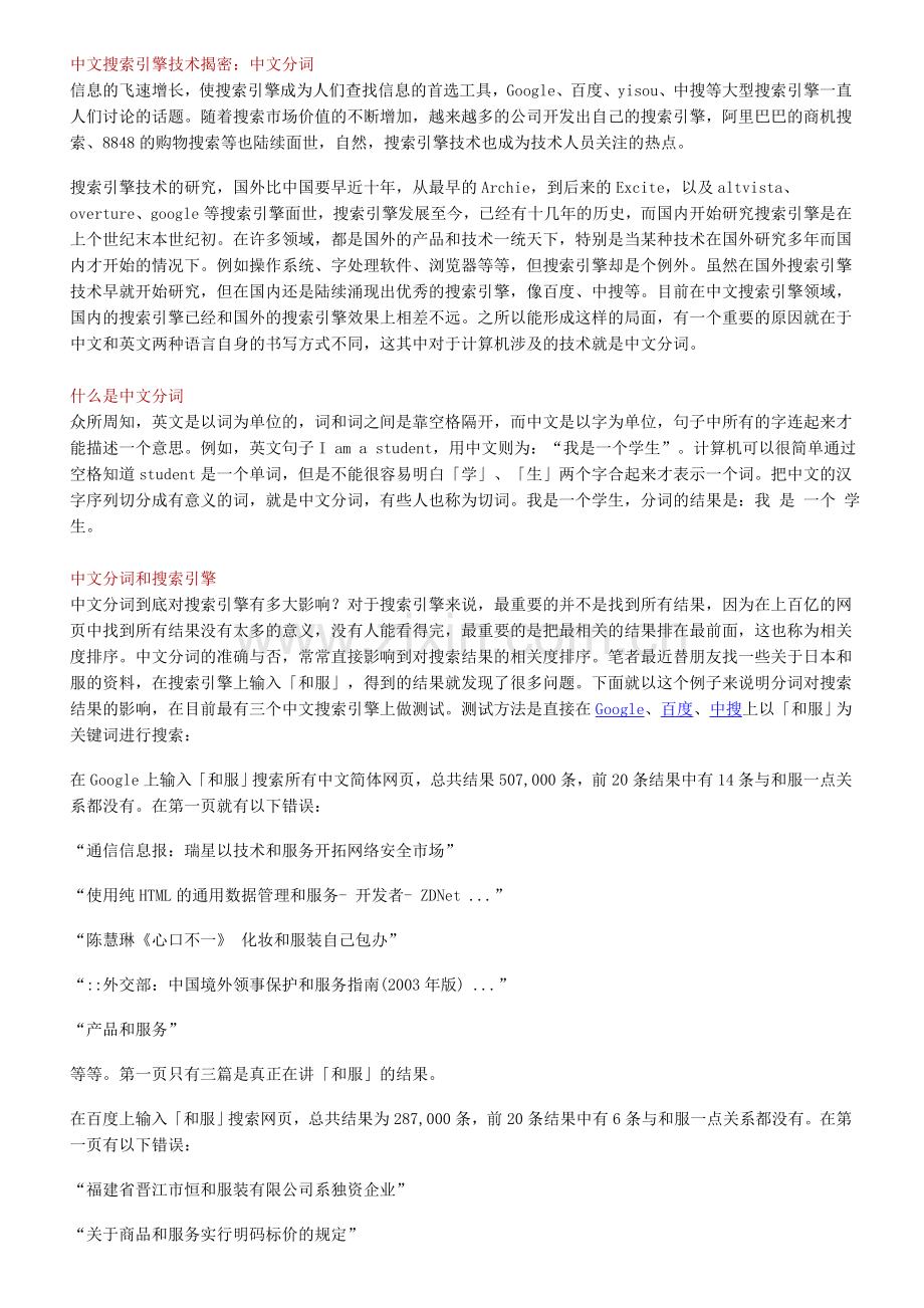 中文搜索引擎技术揭密.doc_第1页