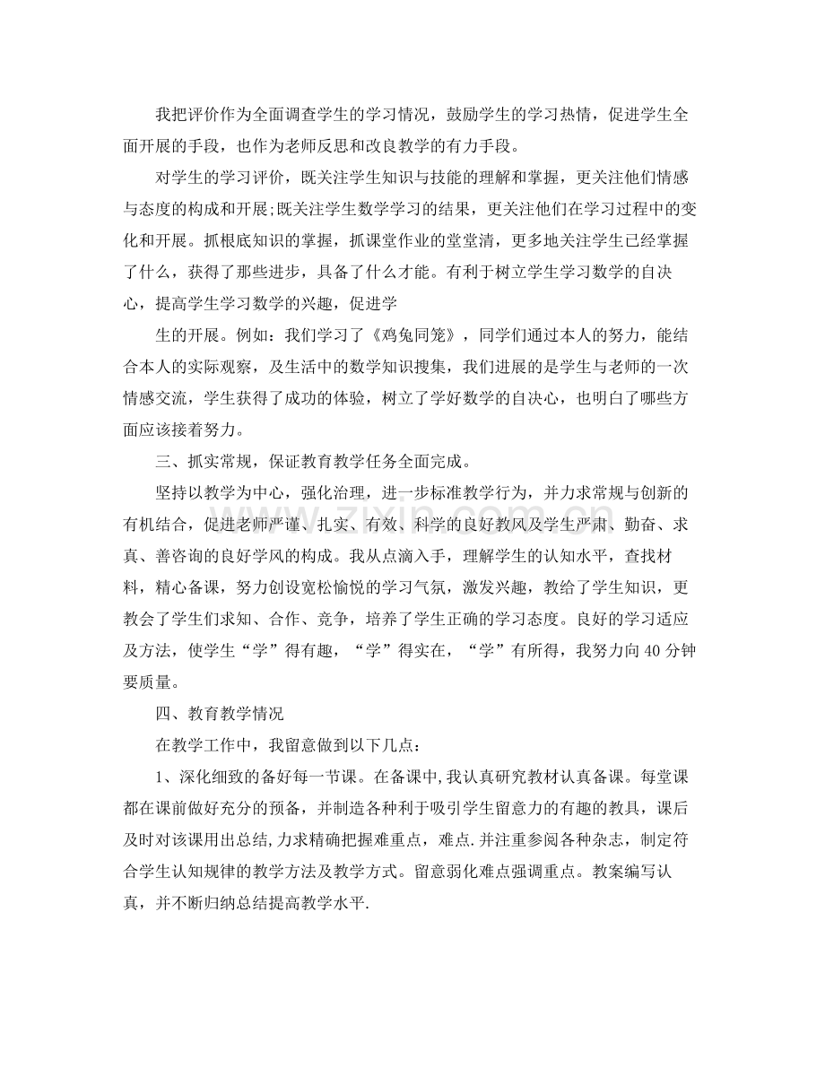 教学工作参考总结小学数学教师教学工作参考总结.docx_第2页