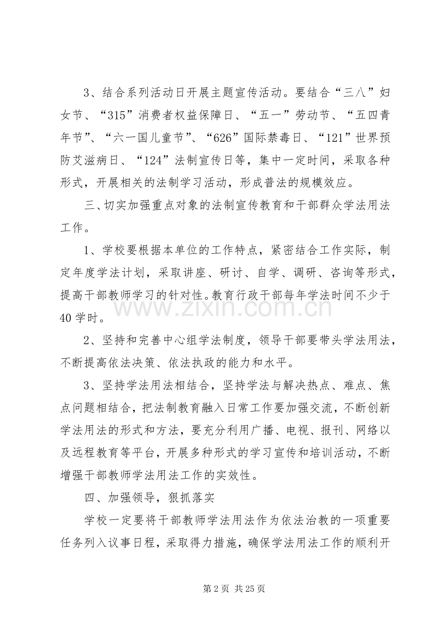 七五普法工作计划 .docx_第2页