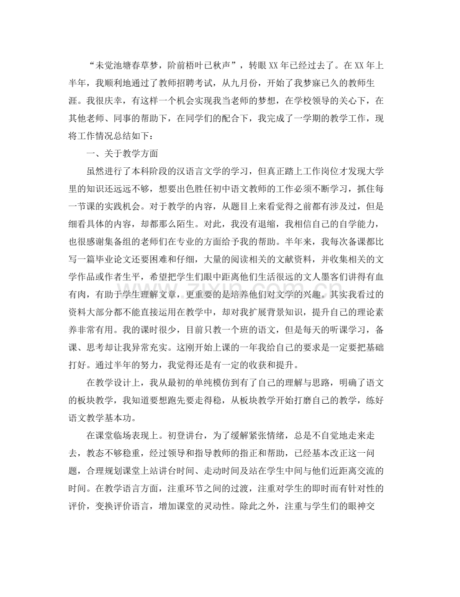 初中语文教师个人工作总结 .docx_第3页