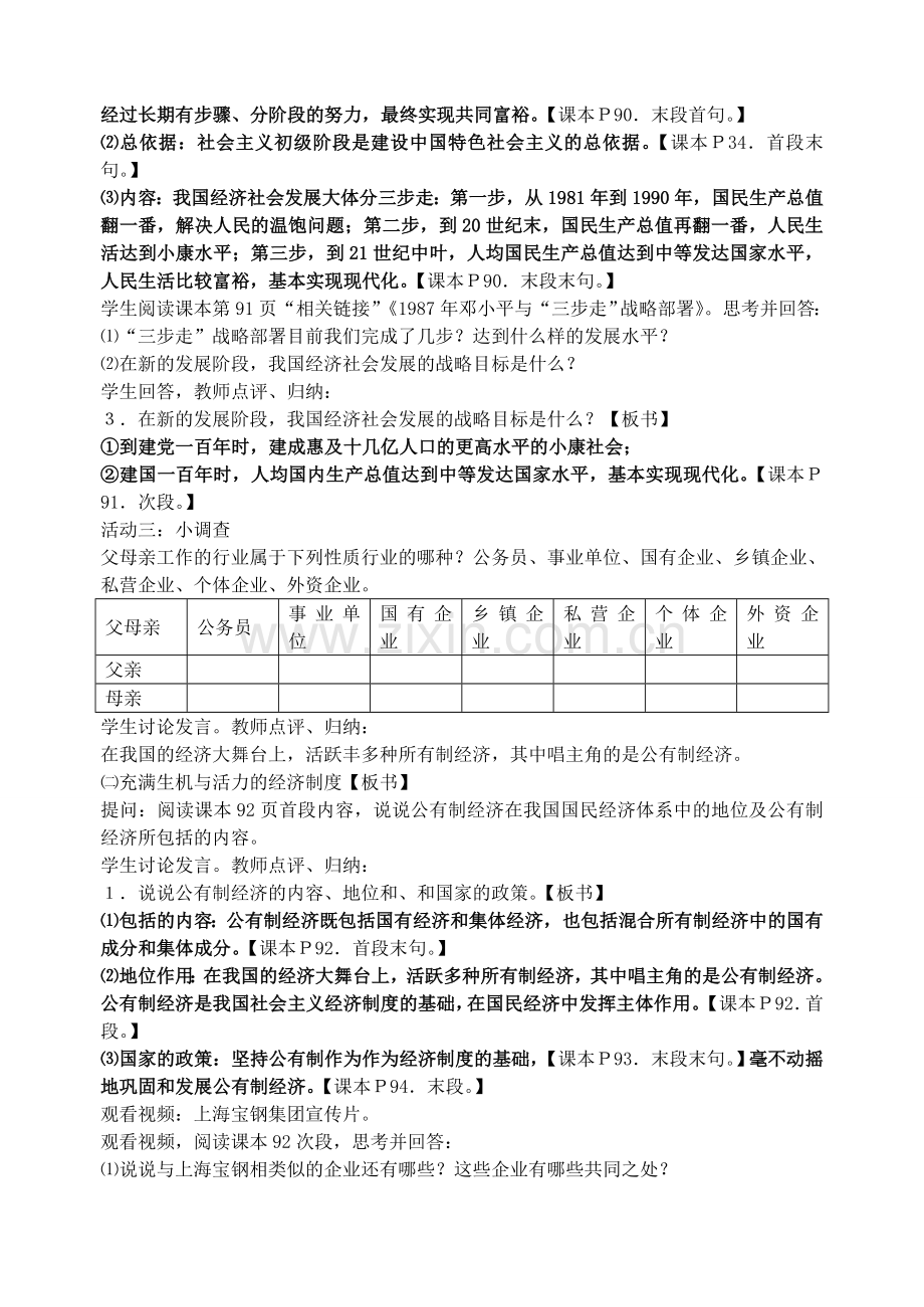 九年级政治全册 第三单元 融入社会 肩负使命 第七课 关注经济发展教案 新人教版-新人教版初中九年级全册政治教案.doc_第3页