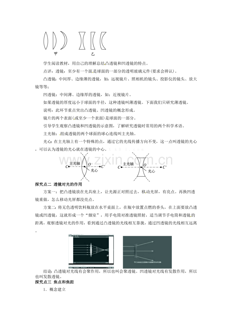 八年级物理上册 第5章 透镜及其应用 第1节 透镜教案 （新版）新人教版-（新版）新人教版初中八年级上册物理教案.doc_第2页