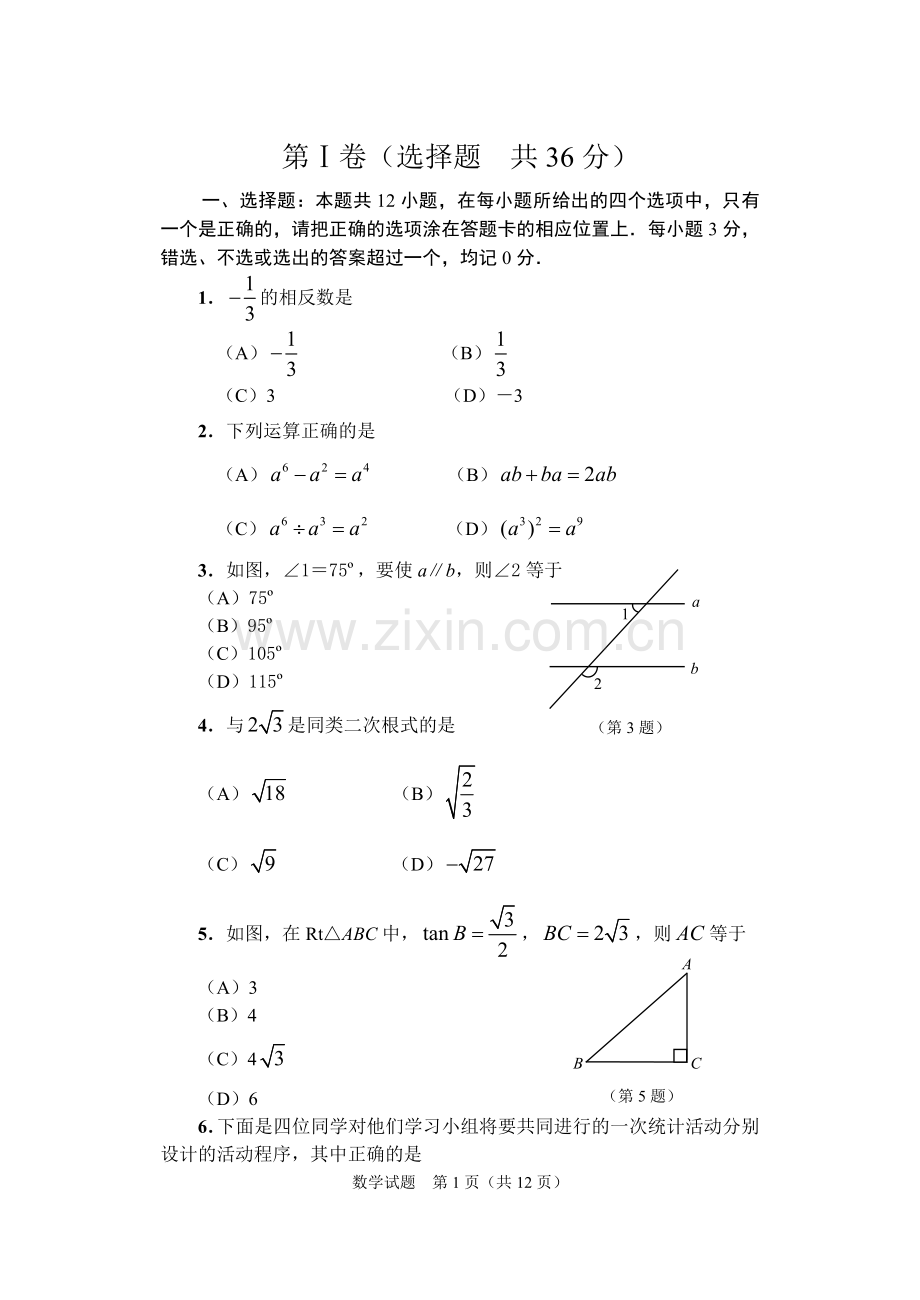 淄博市2008年中考数学试题.doc_第1页