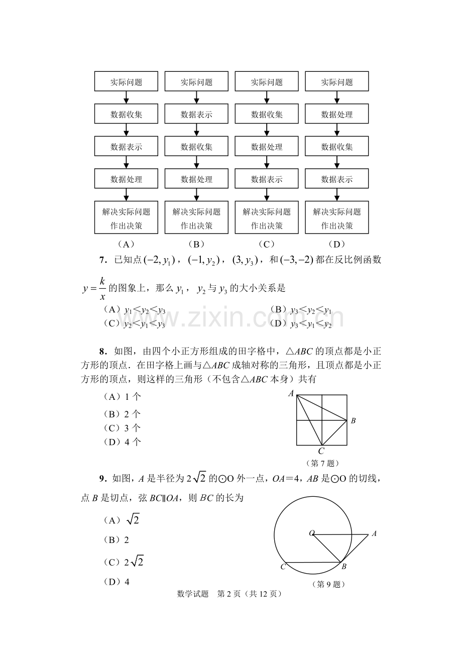 淄博市2008年中考数学试题.doc_第2页