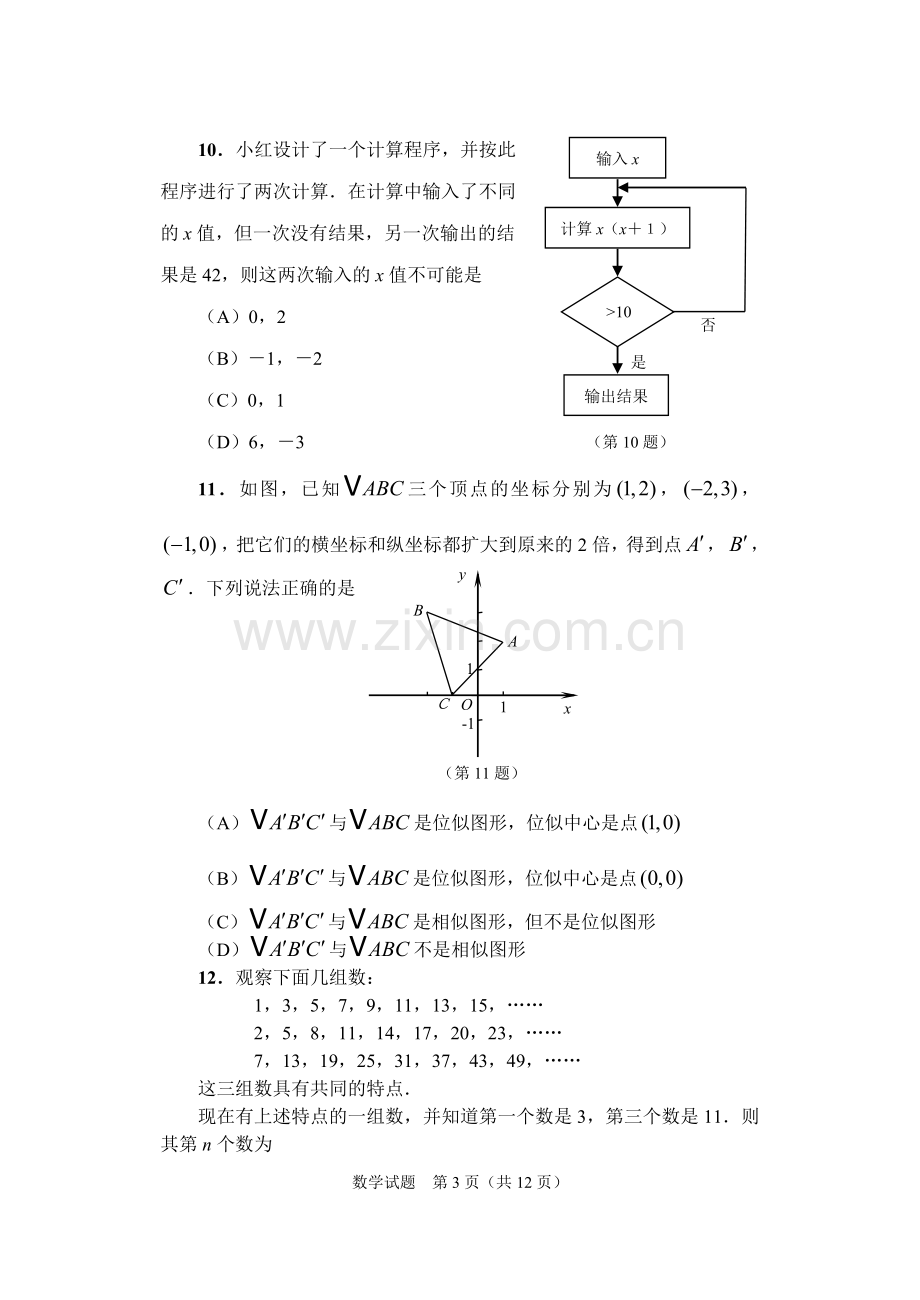 淄博市2008年中考数学试题.doc_第3页