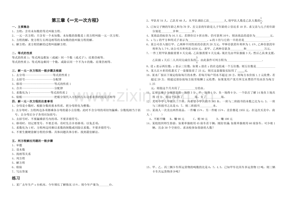 七年级上数学期末复习第三章《一元一次方程》.doc_第1页