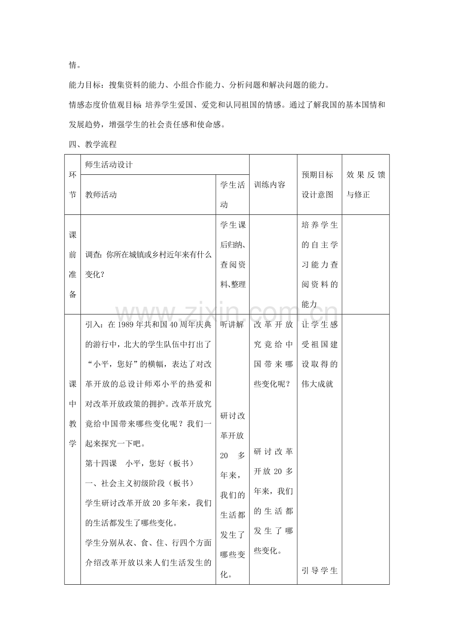 九年级政治全册 第14课《小平你好》教案 教科版-教科版初中九年级全册政治教案.doc_第2页