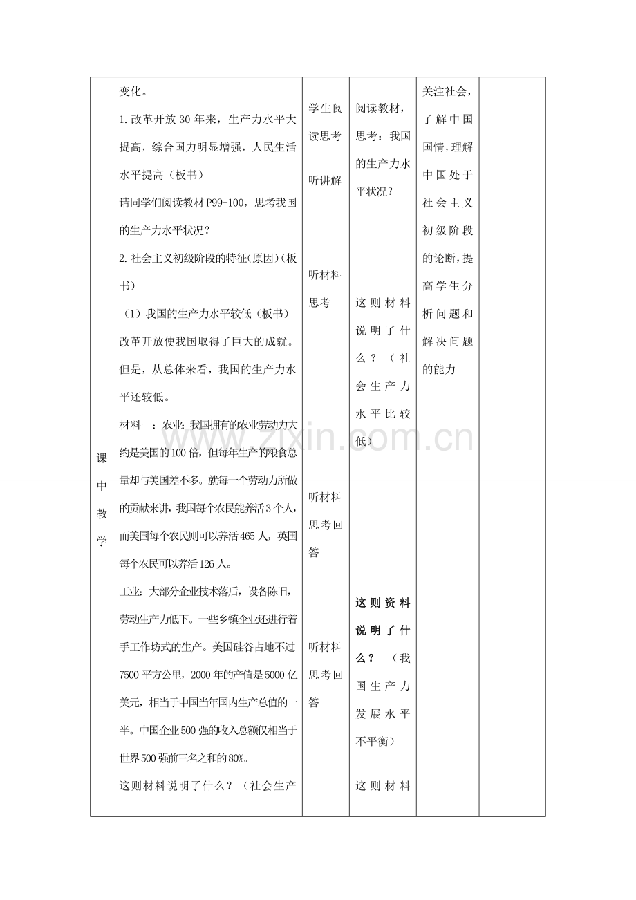 九年级政治全册 第14课《小平你好》教案 教科版-教科版初中九年级全册政治教案.doc_第3页