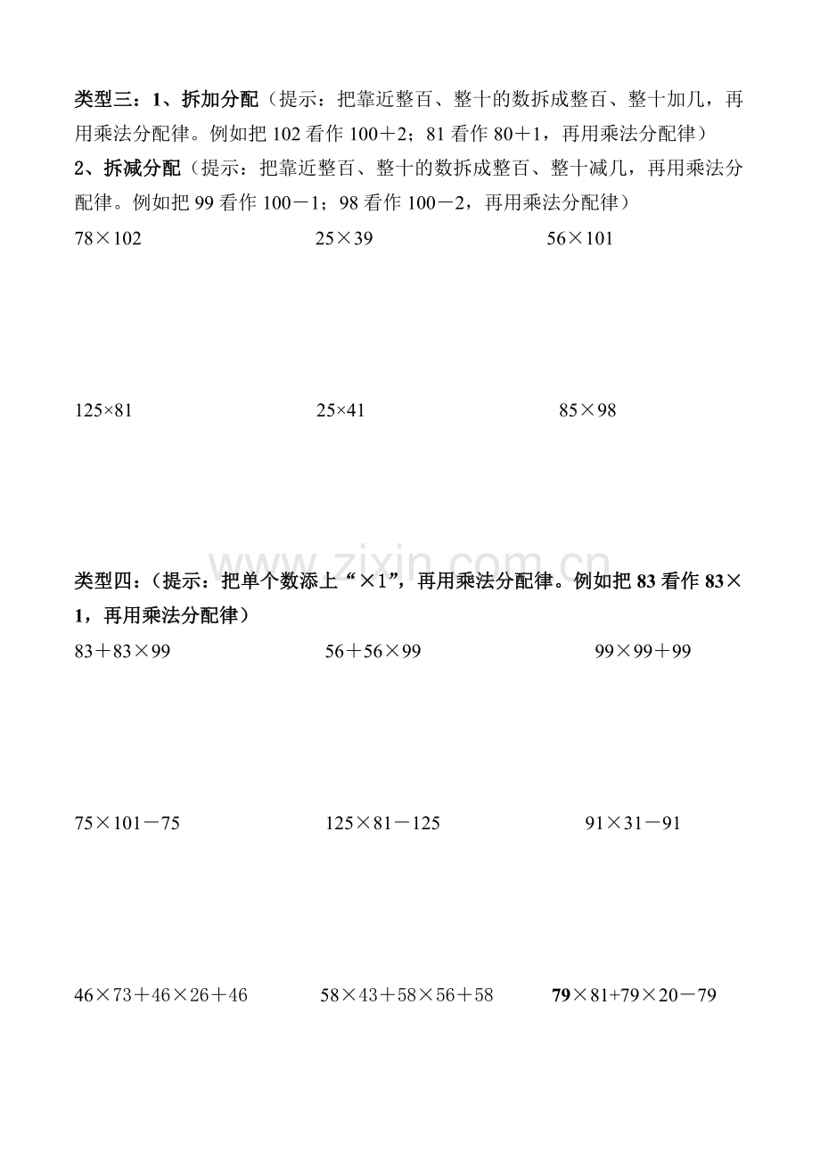 乘法分配律练习题(整理分类版).doc_第2页