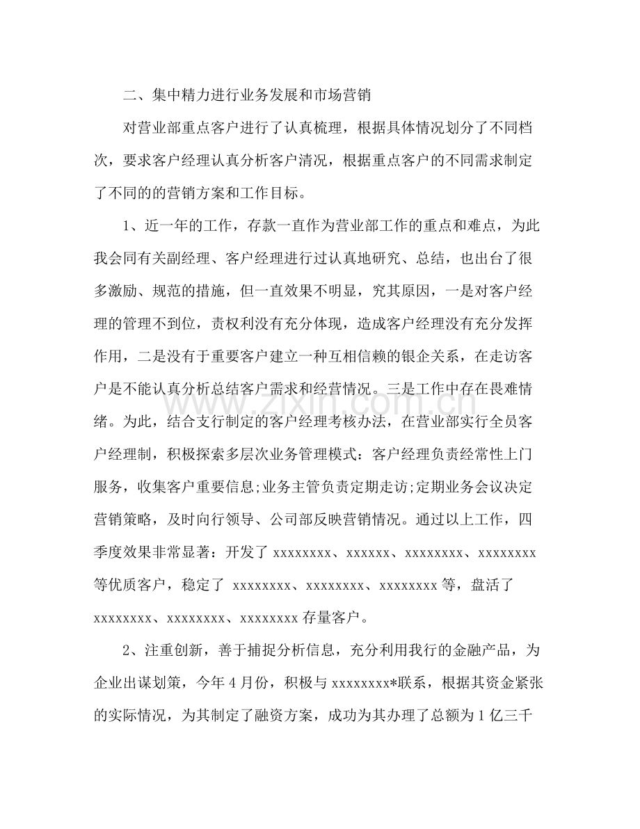 银行营业部客户经理工作总结 .docx_第2页