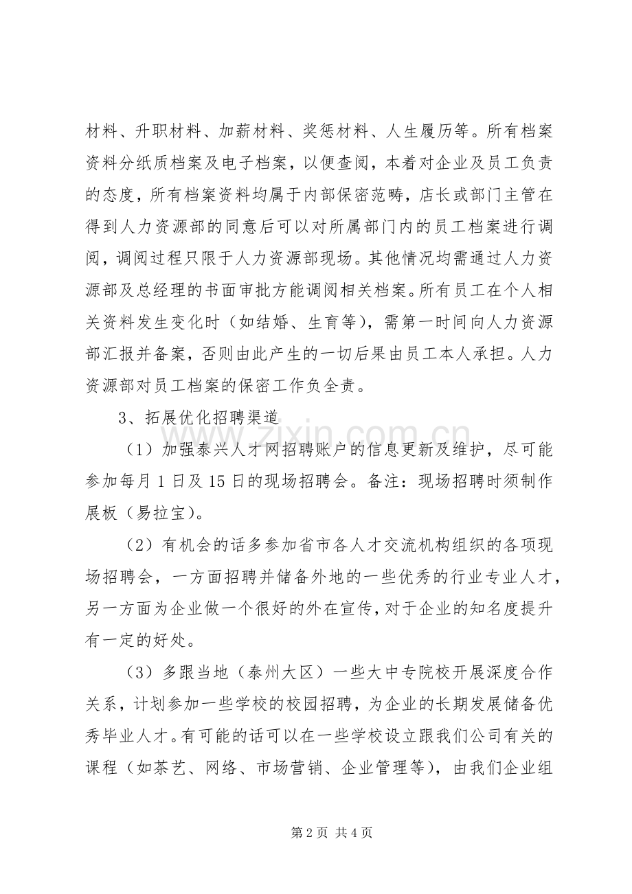 经典人力资源XX年工作计划例文.docx_第2页