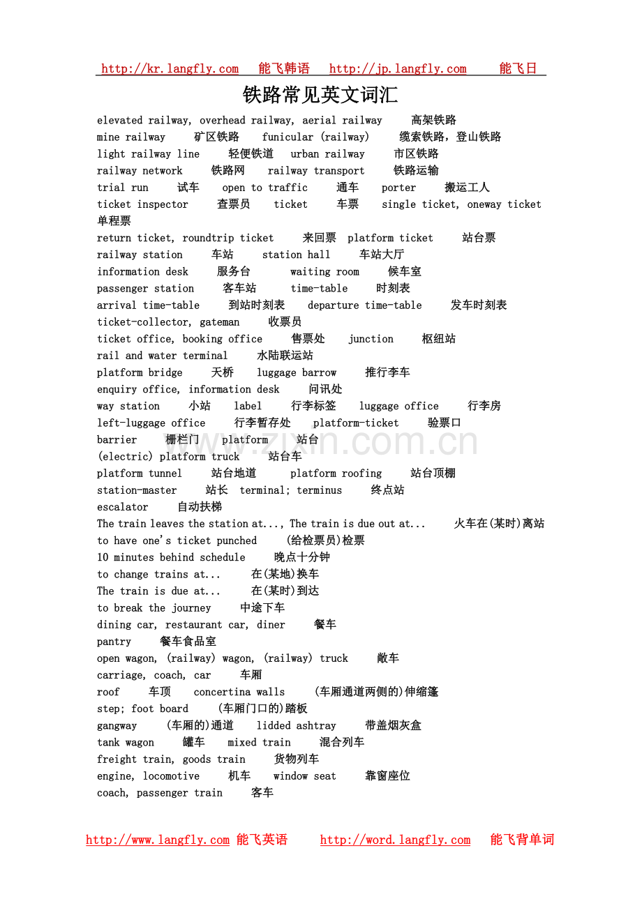 铁路常见英文词汇.doc_第1页