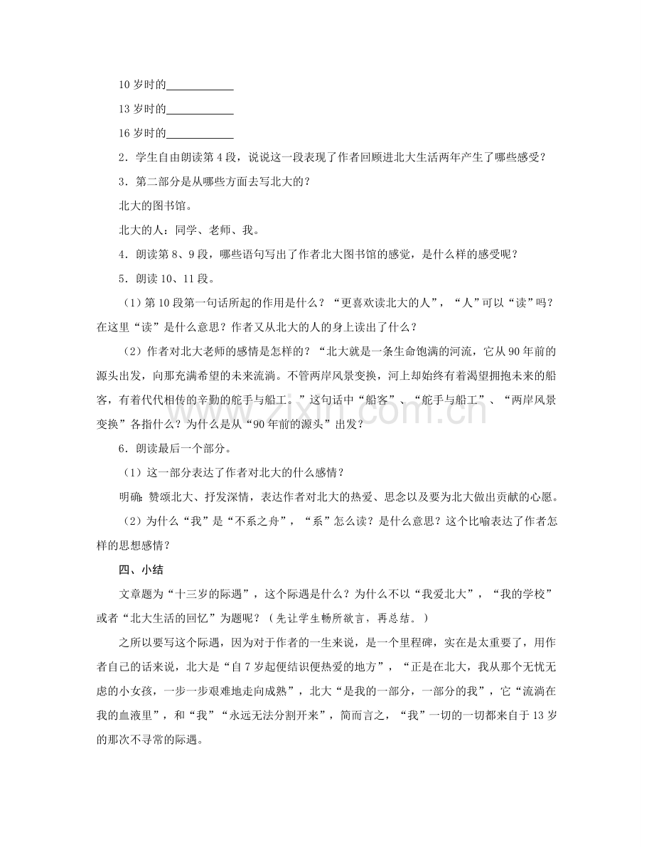 七年级语文《十三岁的际遇》教学设计苏教版.doc_第2页