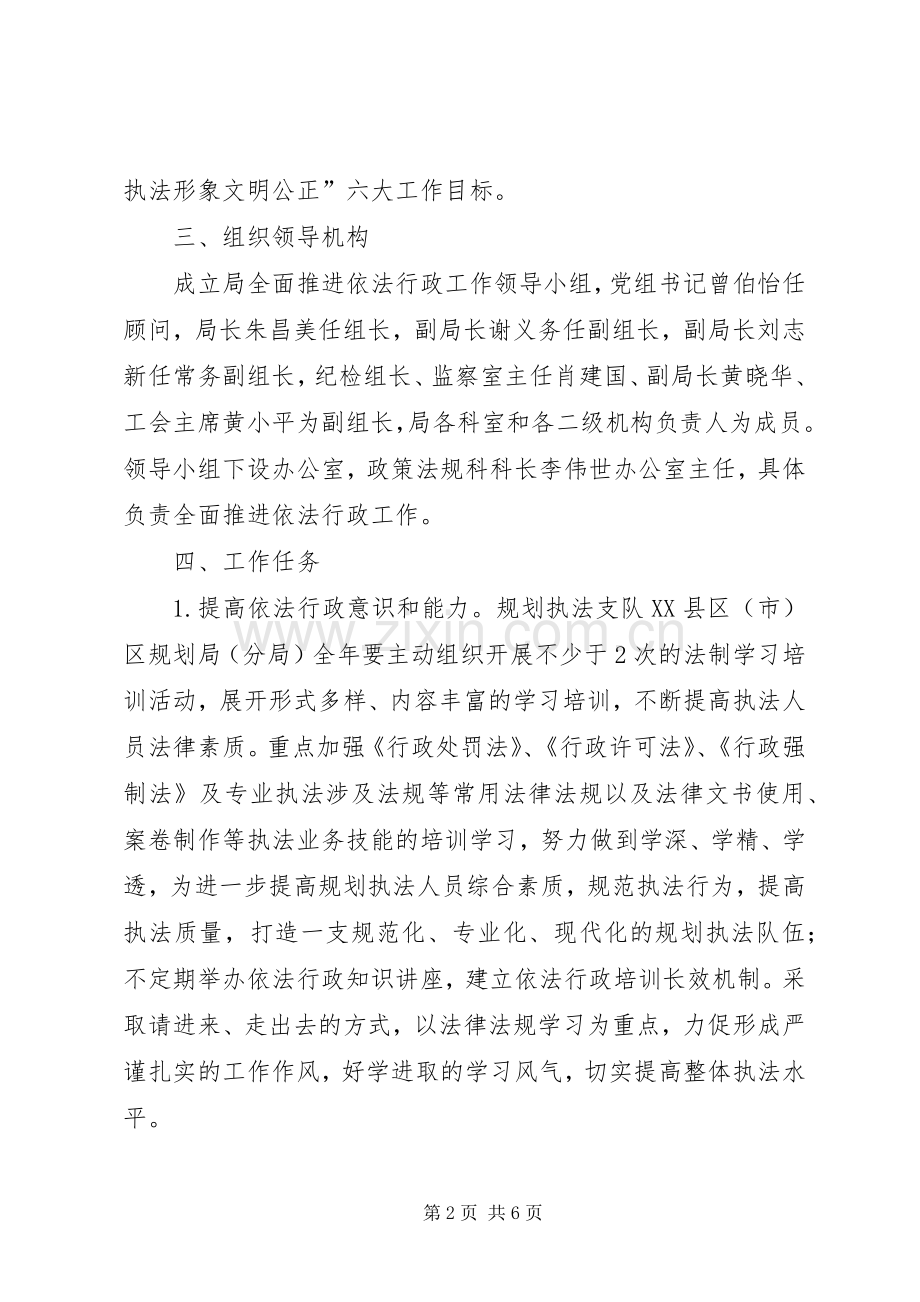 规划局XX年依法行政工作计划 .docx_第2页