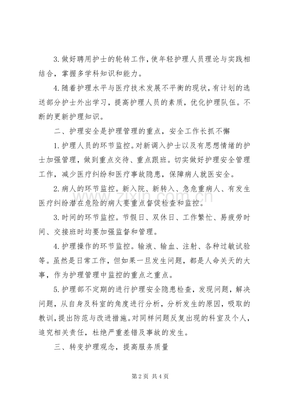 医护人员工作规划.docx_第2页