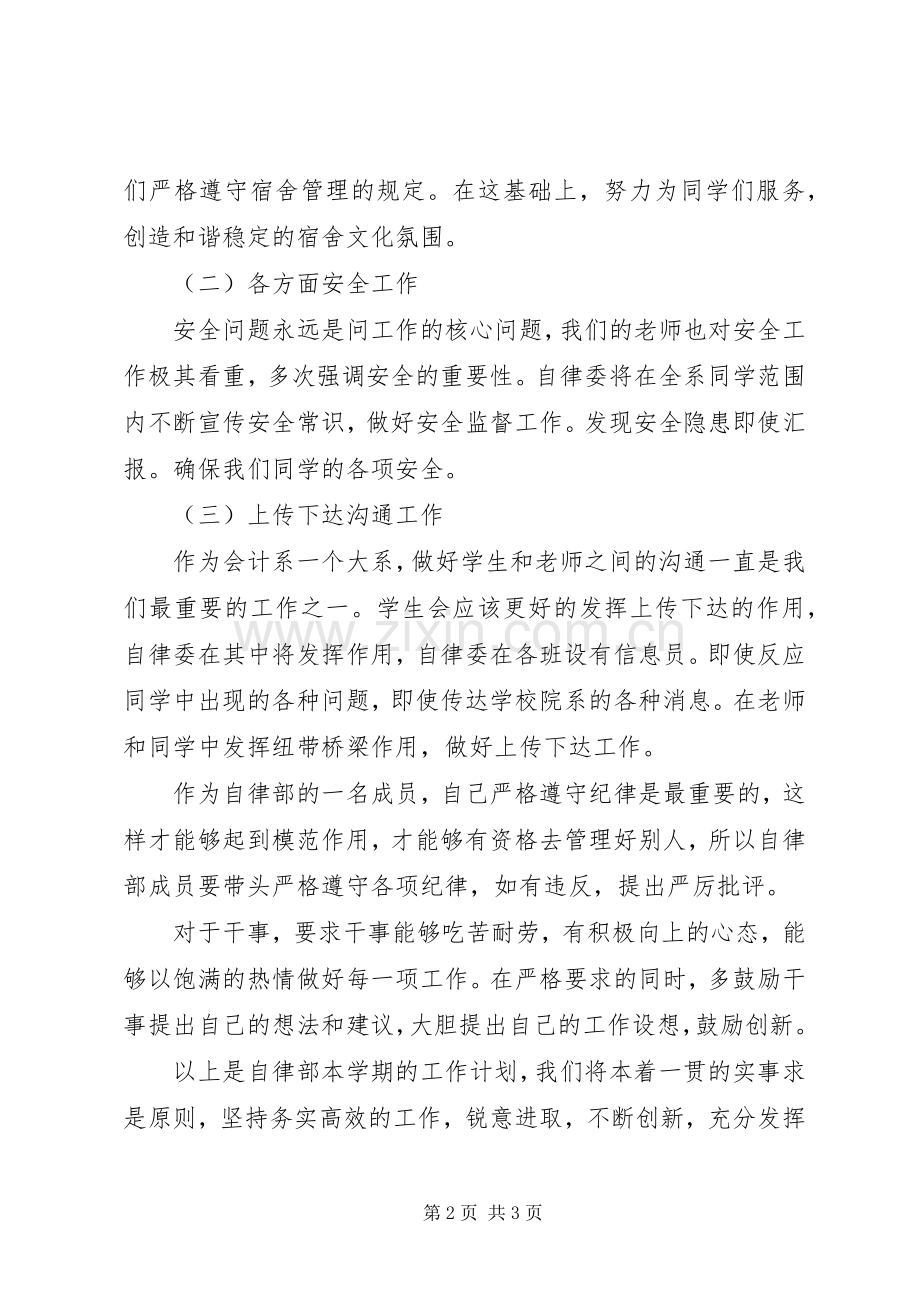 自律会个人工作计划 .docx_第2页