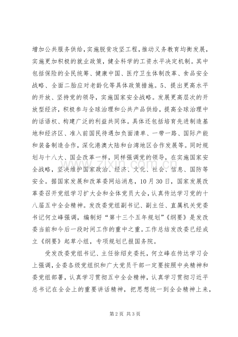 十三五规划纲要全文,学习十三五规划全文内容.docx_第2页