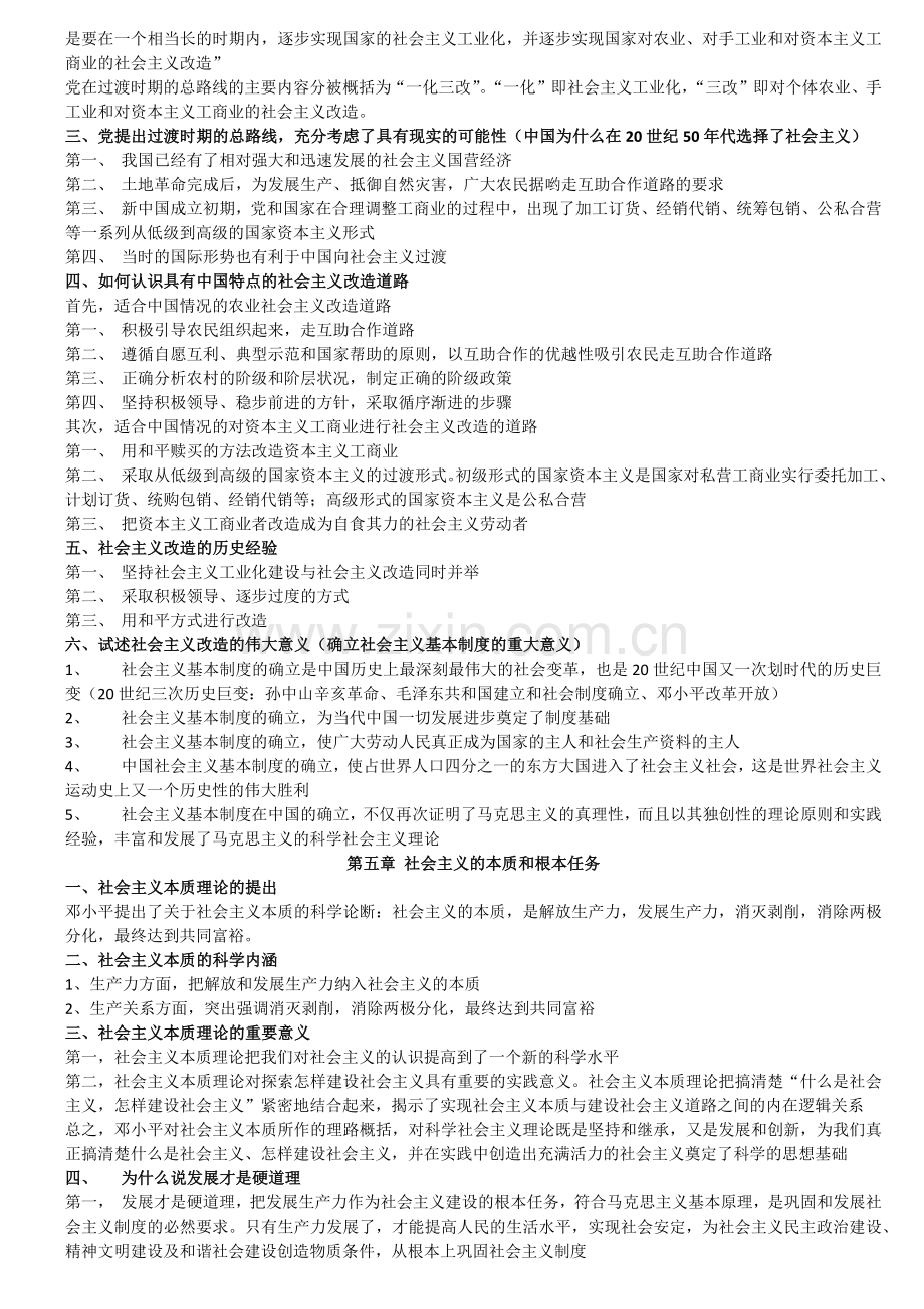 毛泽东思想及中国特色社会主义理论体系概论复习.docx_第3页