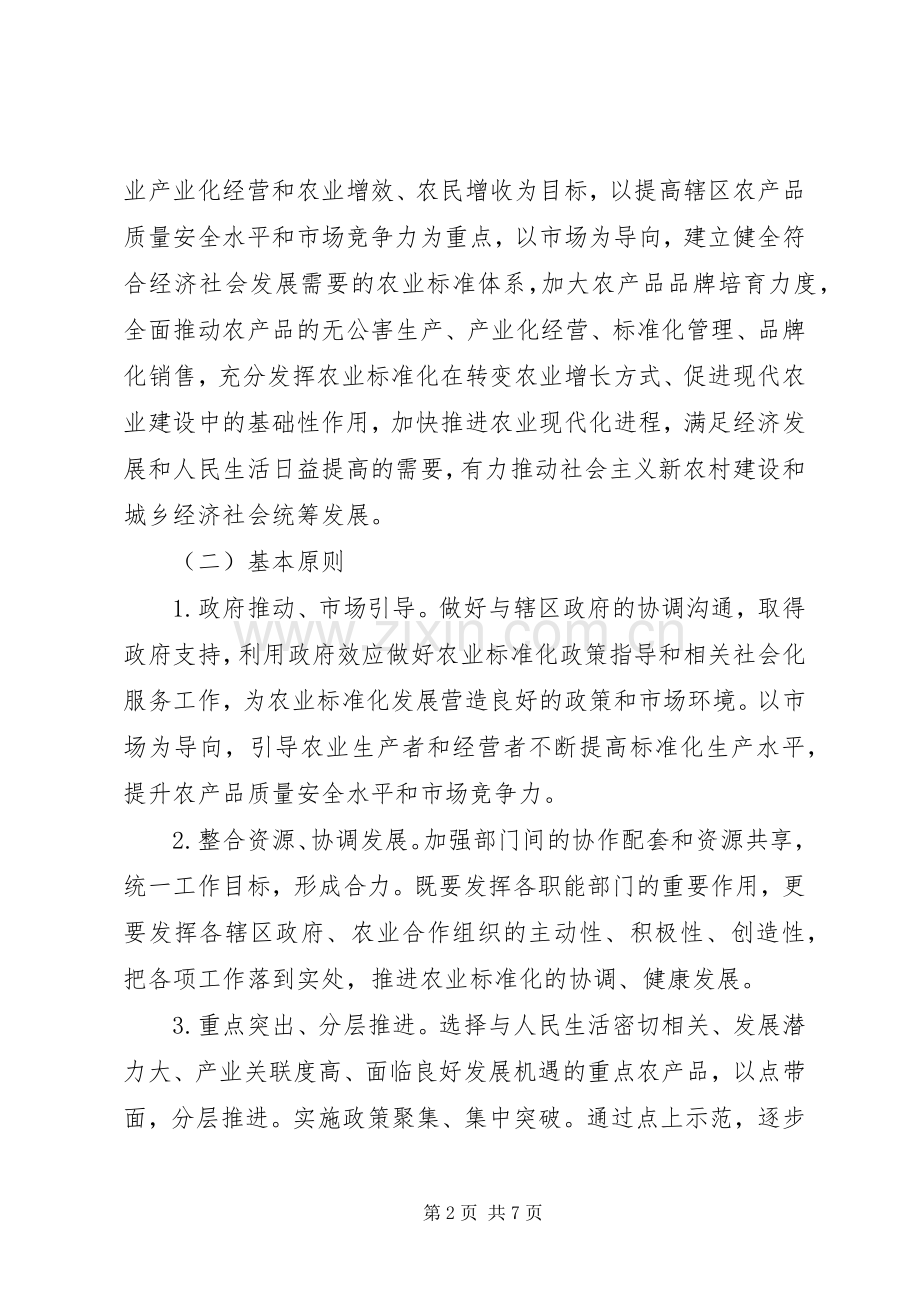 XX年社会主义新农村农业标准化工作计划.docx_第2页