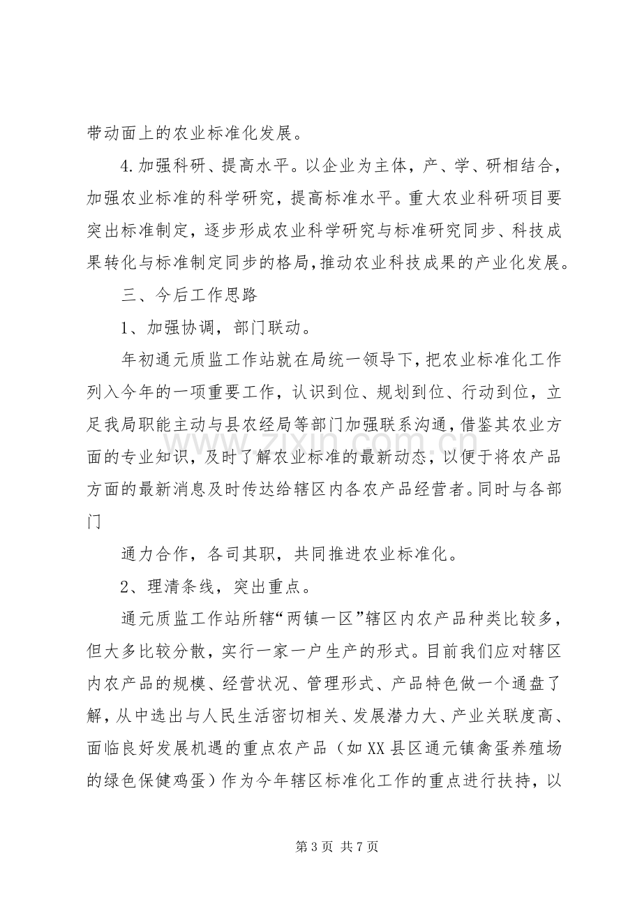 XX年社会主义新农村农业标准化工作计划.docx_第3页