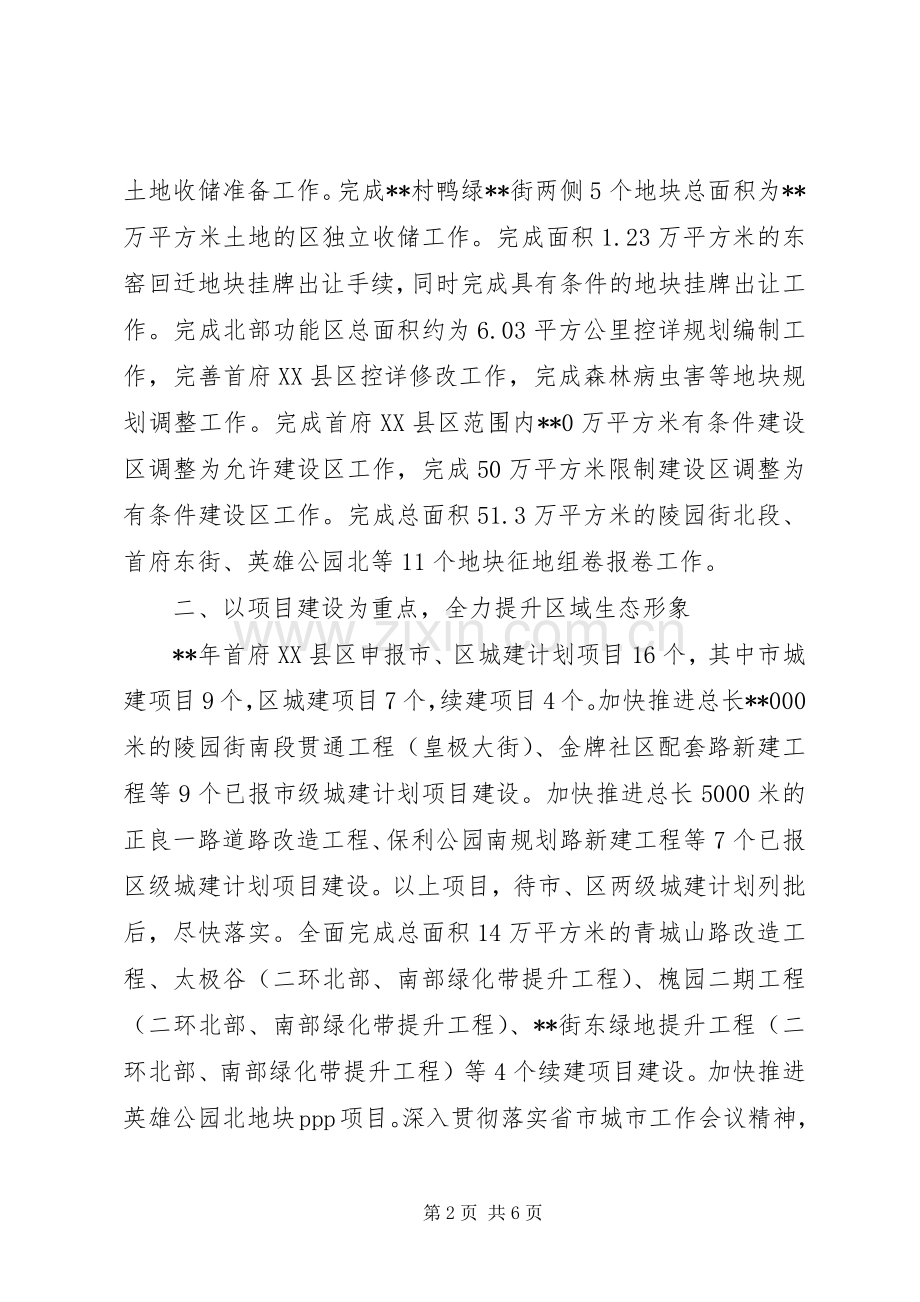 XX县区工作计划.docx_第2页