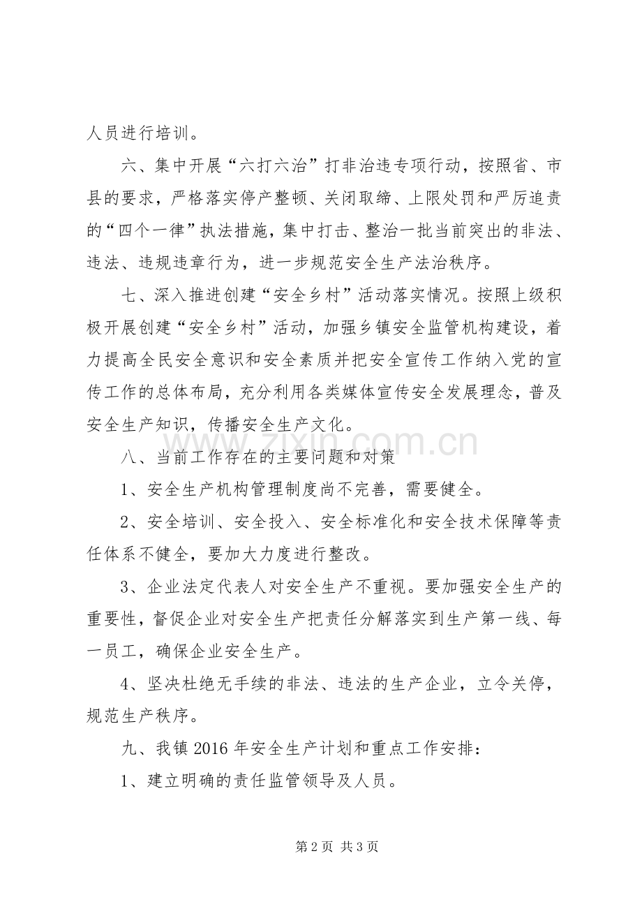 乡镇年度主要安全生产工作总结暨工作计划.docx_第2页