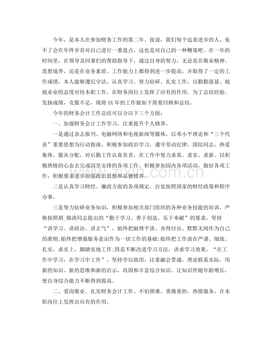 公司财务管理工作个人总结 .docx_第3页