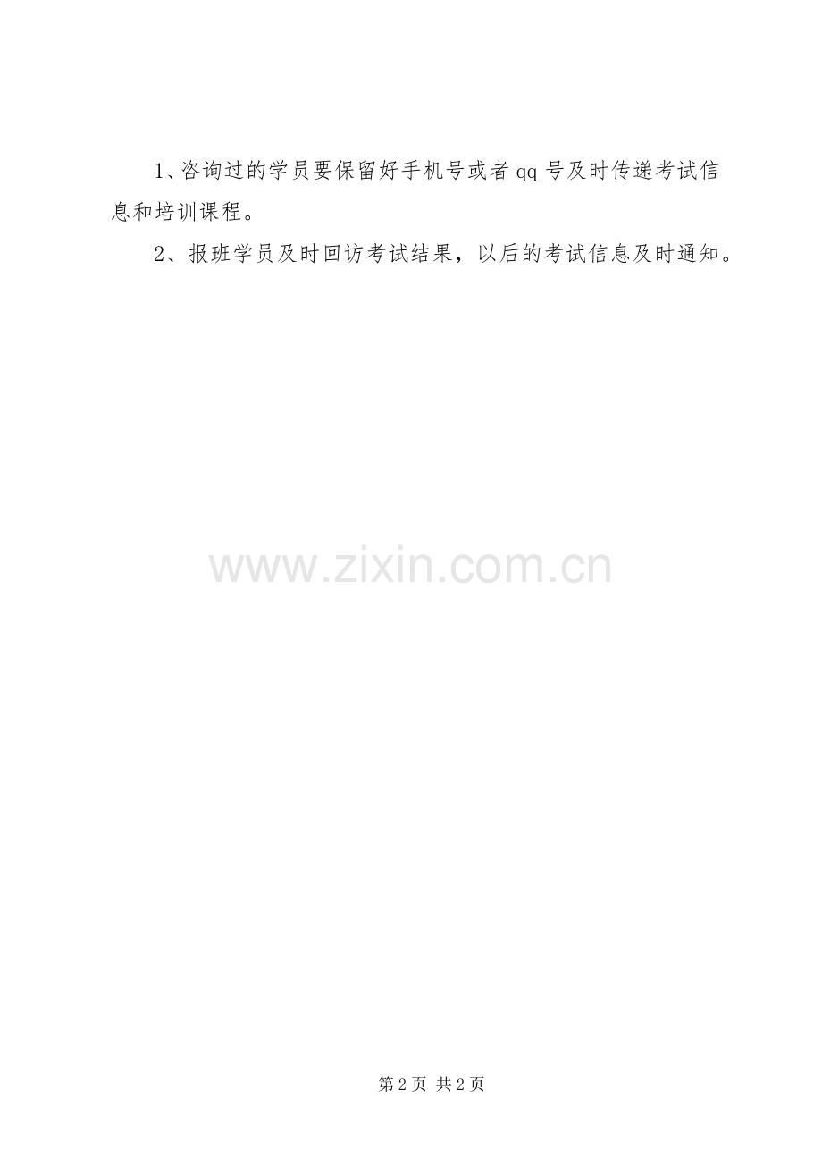 【太原某培训机构年度工作计划】培训机构工作计划.docx_第2页