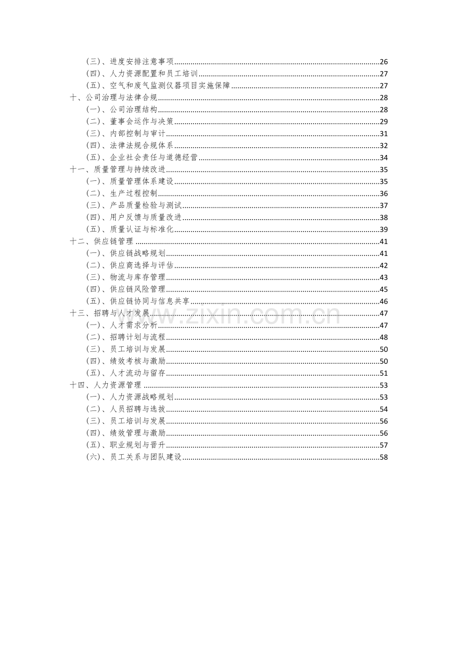 空气和废气监测仪器项目创业计划书.docx_第3页