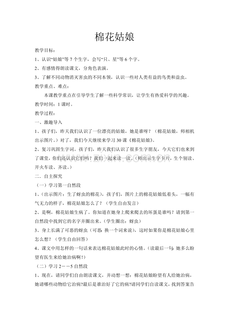 棉花姑娘教学设计 (2).doc_第1页