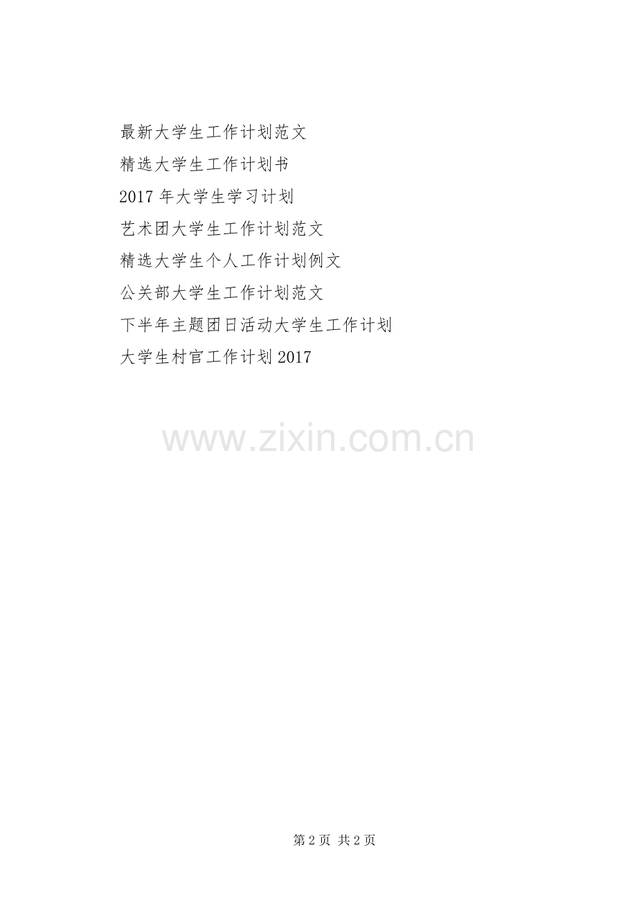 学校园工作计划.docx_第2页