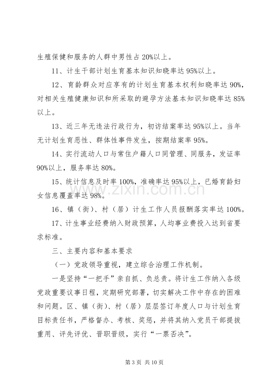 【关于创建国家计划生育优质服务先进区的实施方案】计划生育优质服务内容.docx_第3页