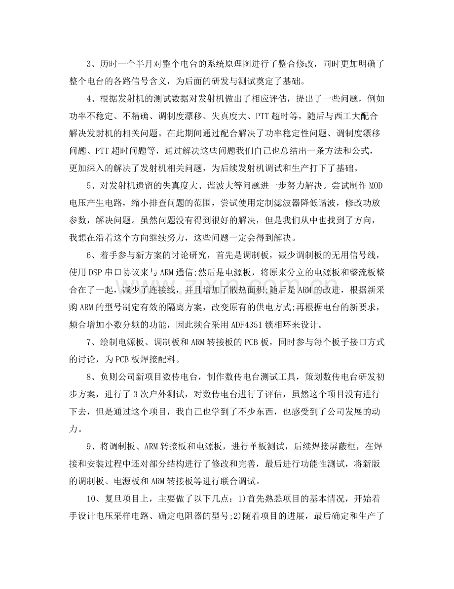 工程师专业技术工作总结三篇 .docx_第2页