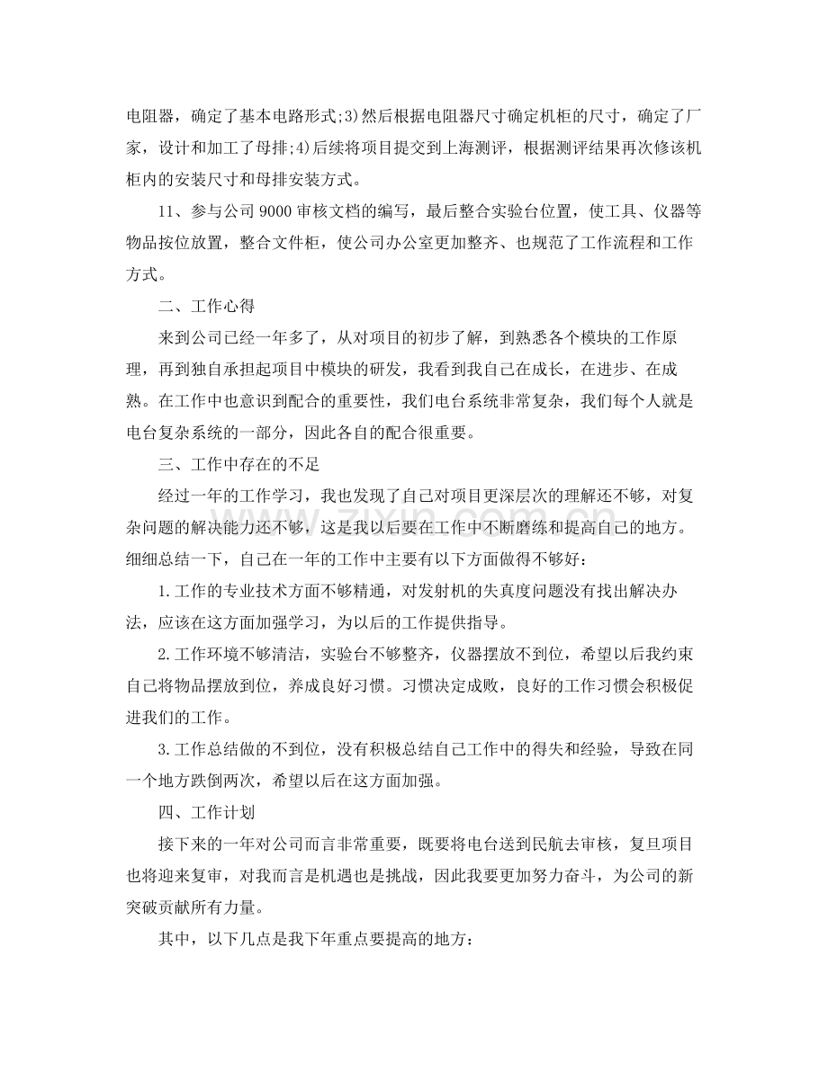 工程师专业技术工作总结三篇 .docx_第3页