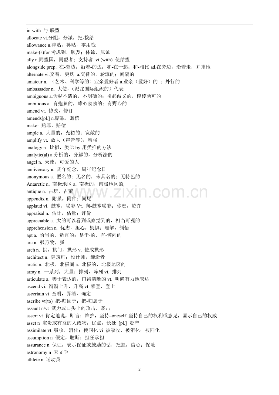 英语六级核心词汇.doc_第2页