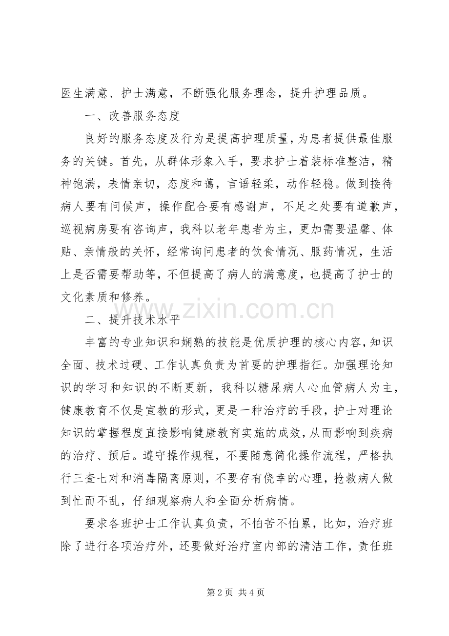 优质护理服务示范病房实施计划.docx_第2页