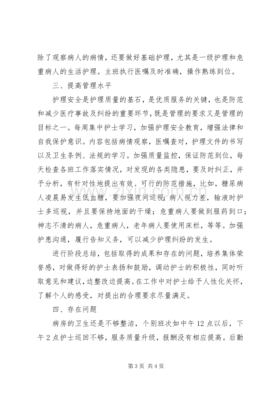 优质护理服务示范病房实施计划.docx_第3页