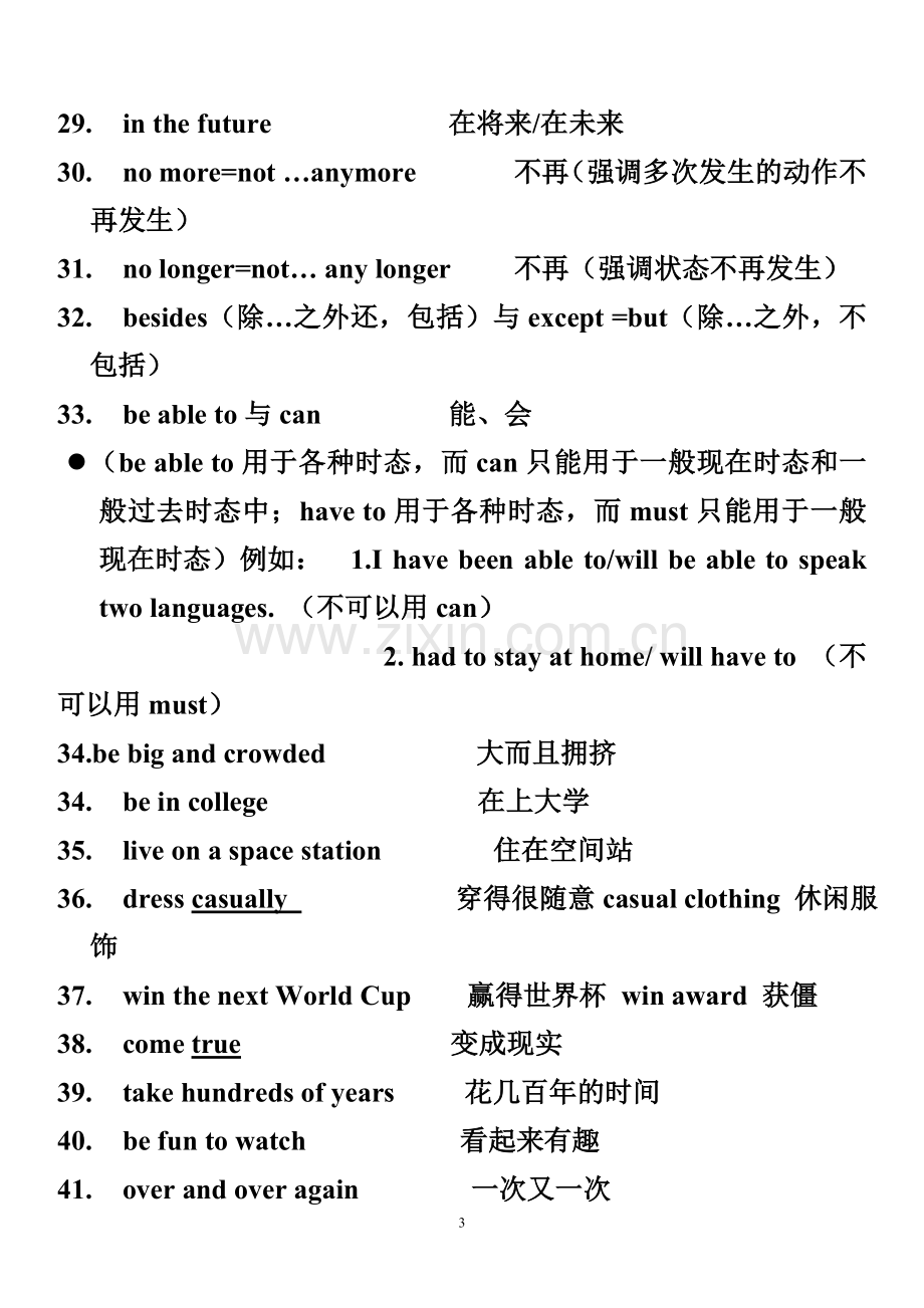 新目标英语八年级下重点短语及句型总汇.doc_第3页