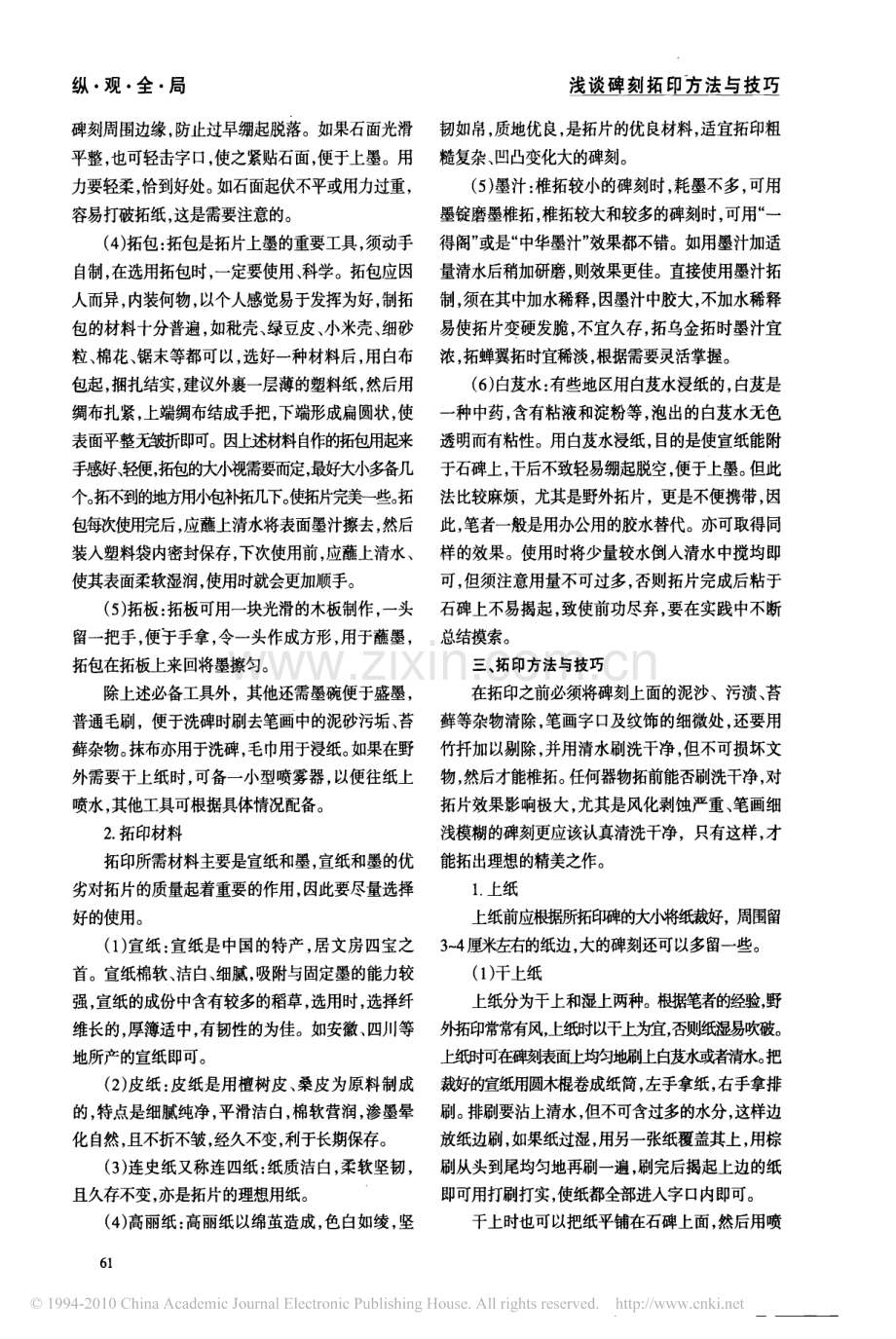 浅谈碑刻拓印方法与技巧.pdf_第2页