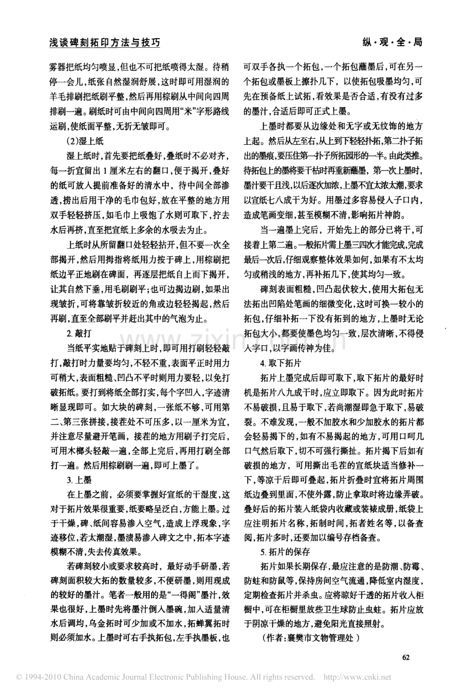 浅谈碑刻拓印方法与技巧.pdf_第3页