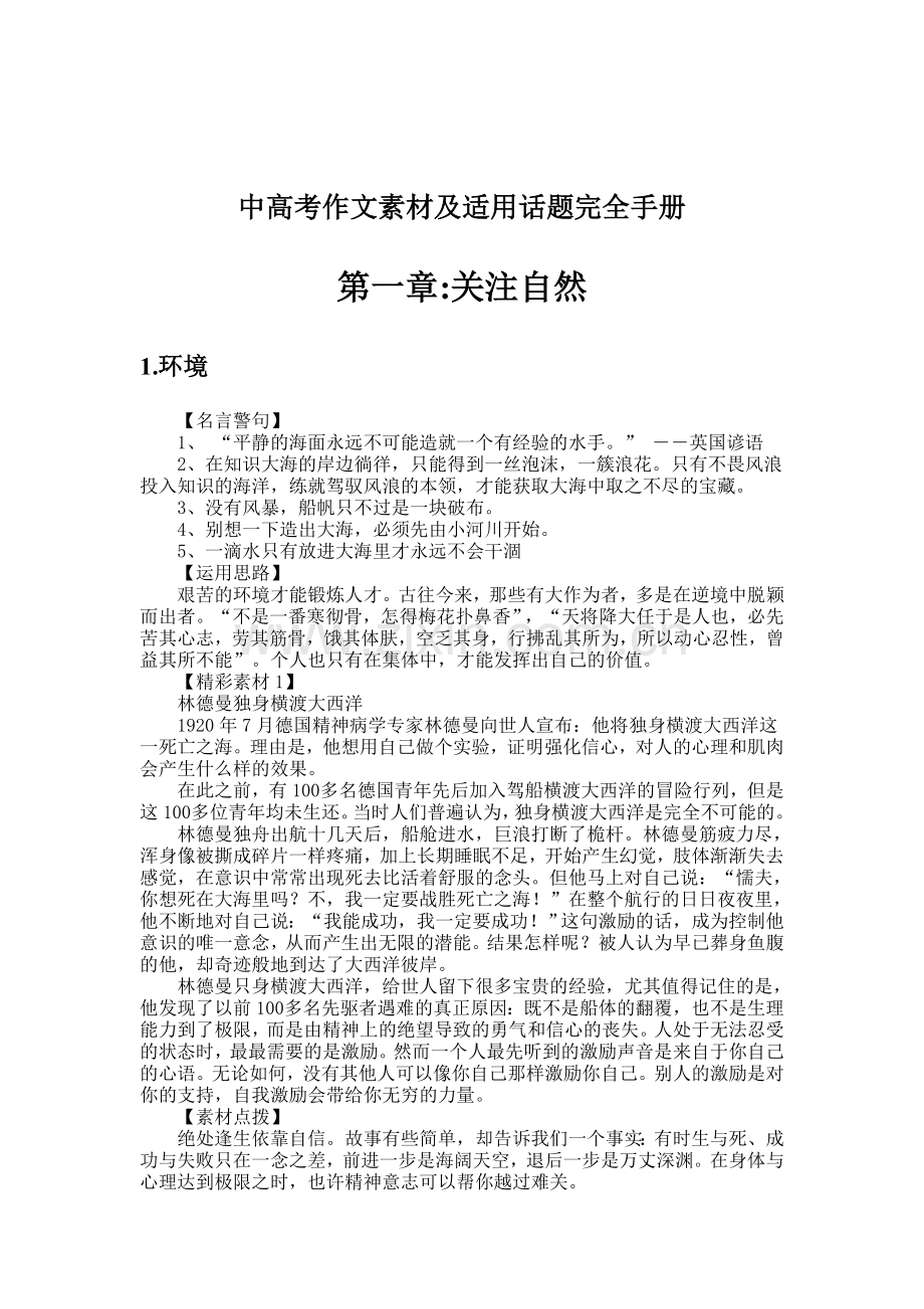 中高考作文素材及适用话题完全手册.doc_第1页