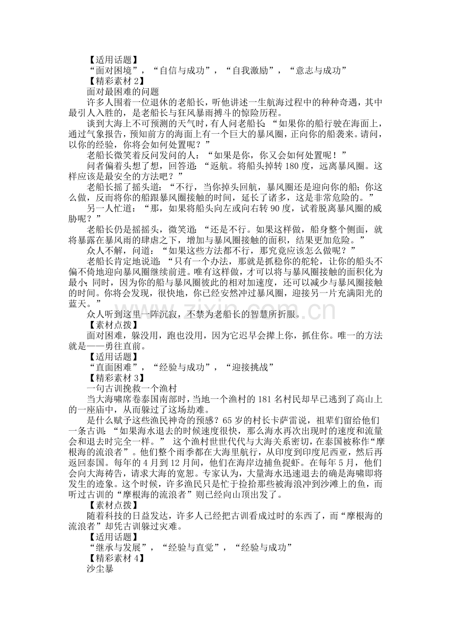 中高考作文素材及适用话题完全手册.doc_第2页