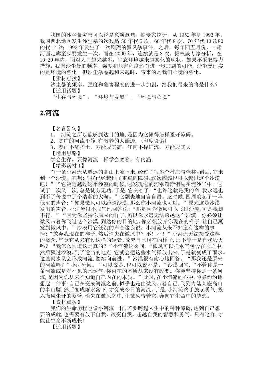 中高考作文素材及适用话题完全手册.doc_第3页