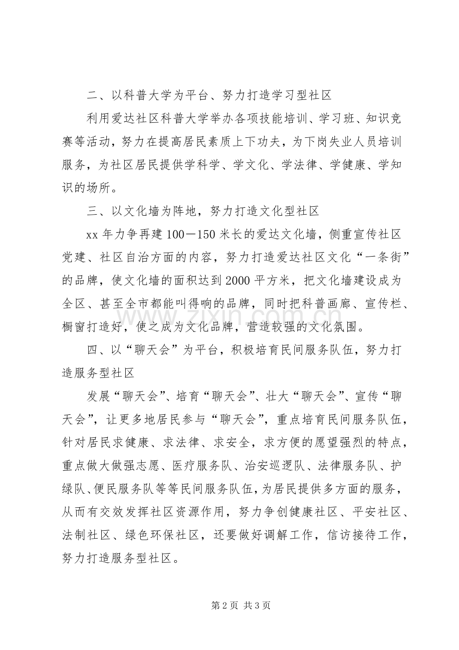 社区年度工作计划年度工作计划.docx_第2页