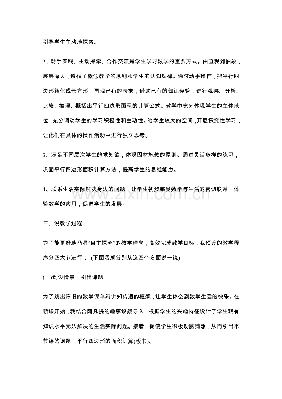 《平行四边形的面积》说课稿.docx_第2页