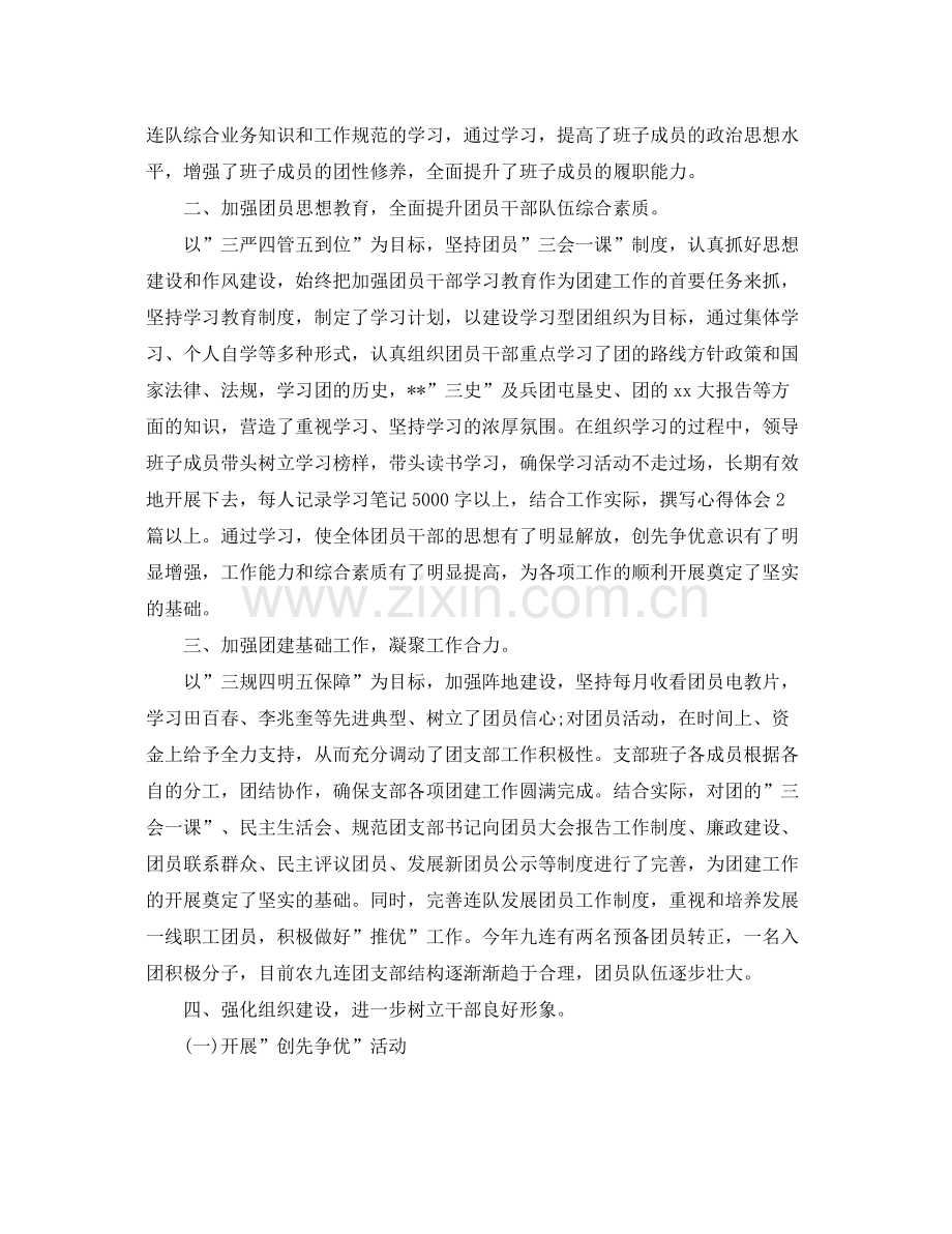 连队团支部半年工作总结700字 .docx_第2页