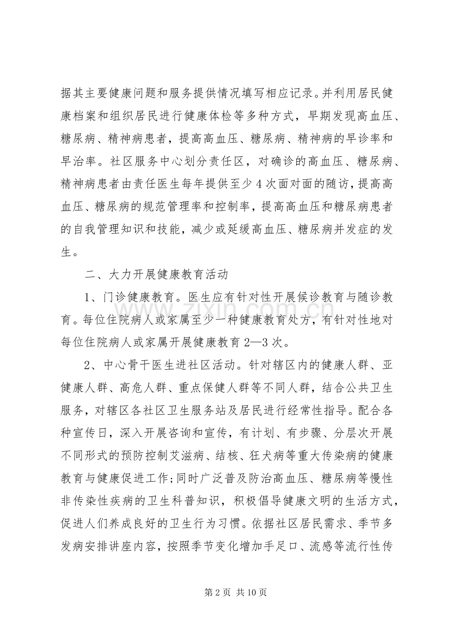 基本公共卫生服务健康教育工作计划范例.docx_第2页