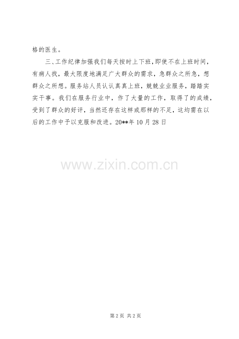 乡计划生育服务站工作总结.docx_第2页