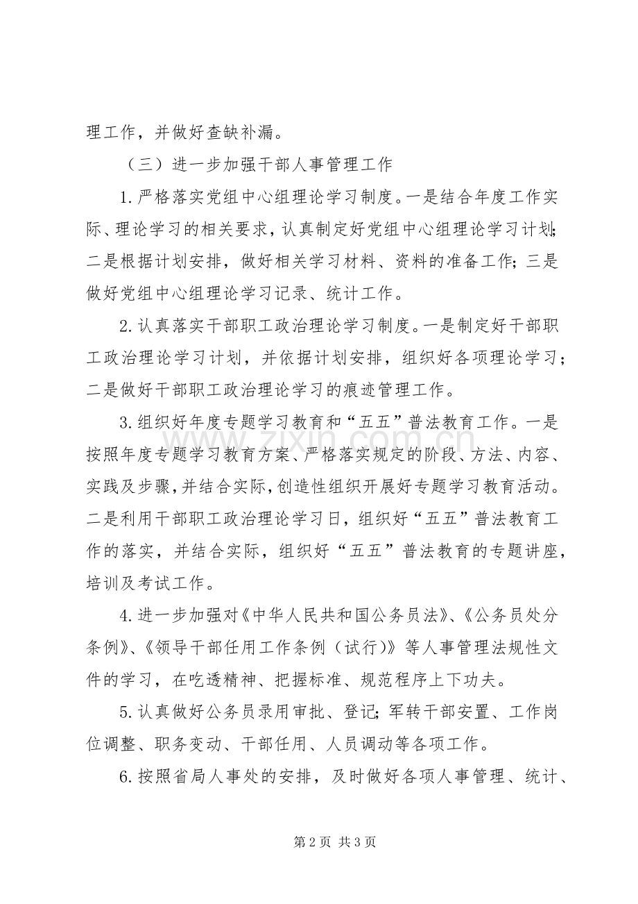 地税局人事工作计划 .docx_第2页