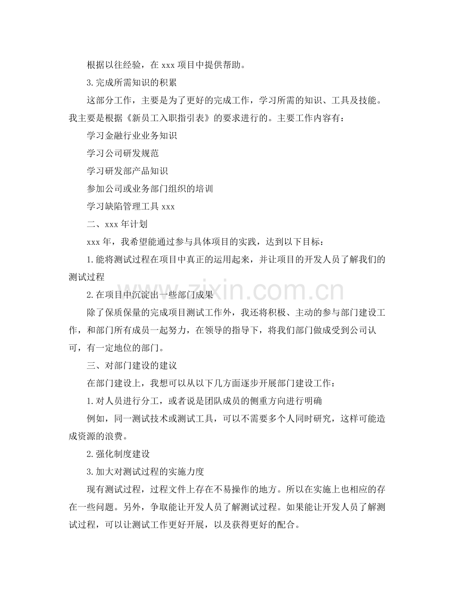 测试工程师年度工作总结 .docx_第2页